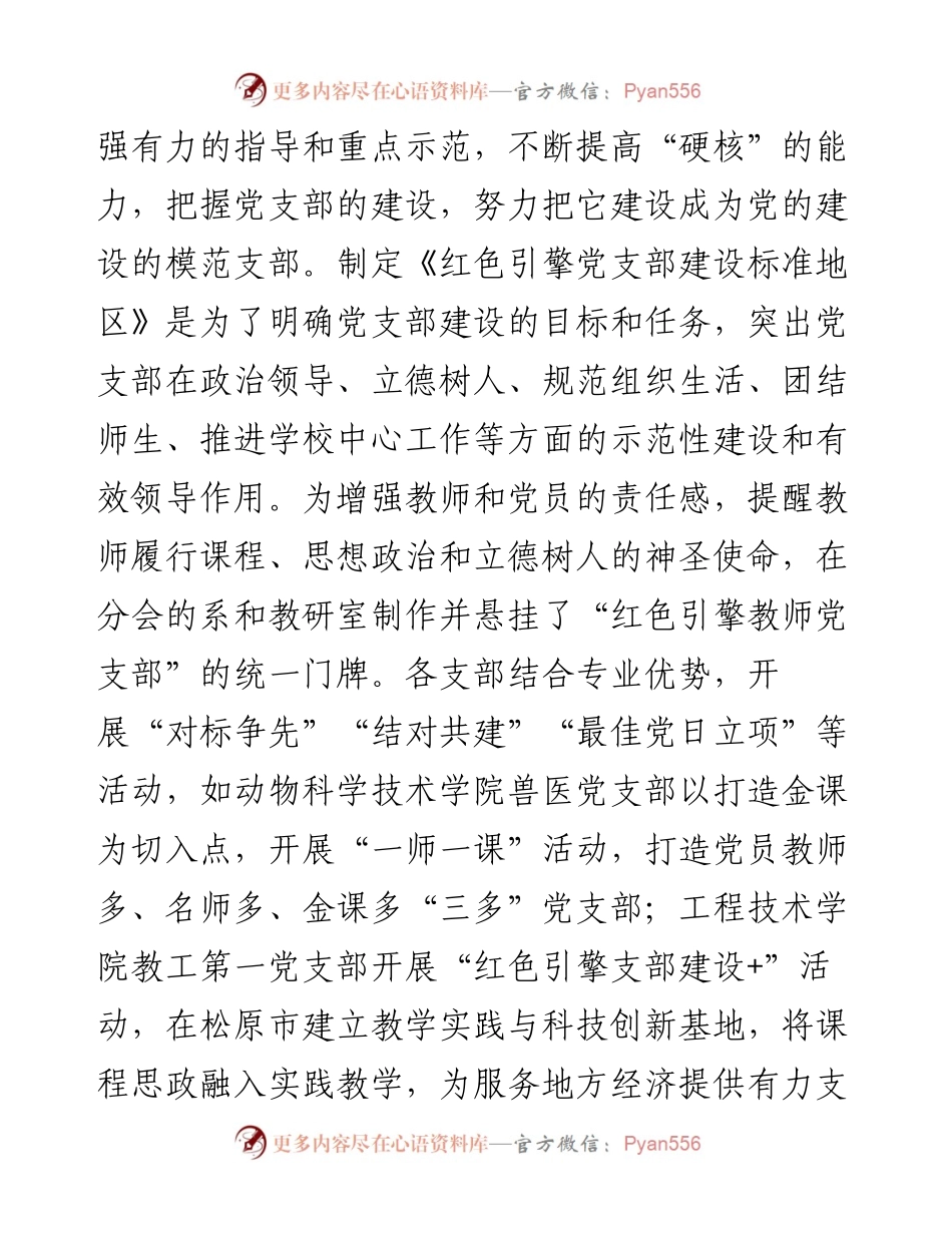 大学党建和思想政治工作创新经验材料.docx_第2页