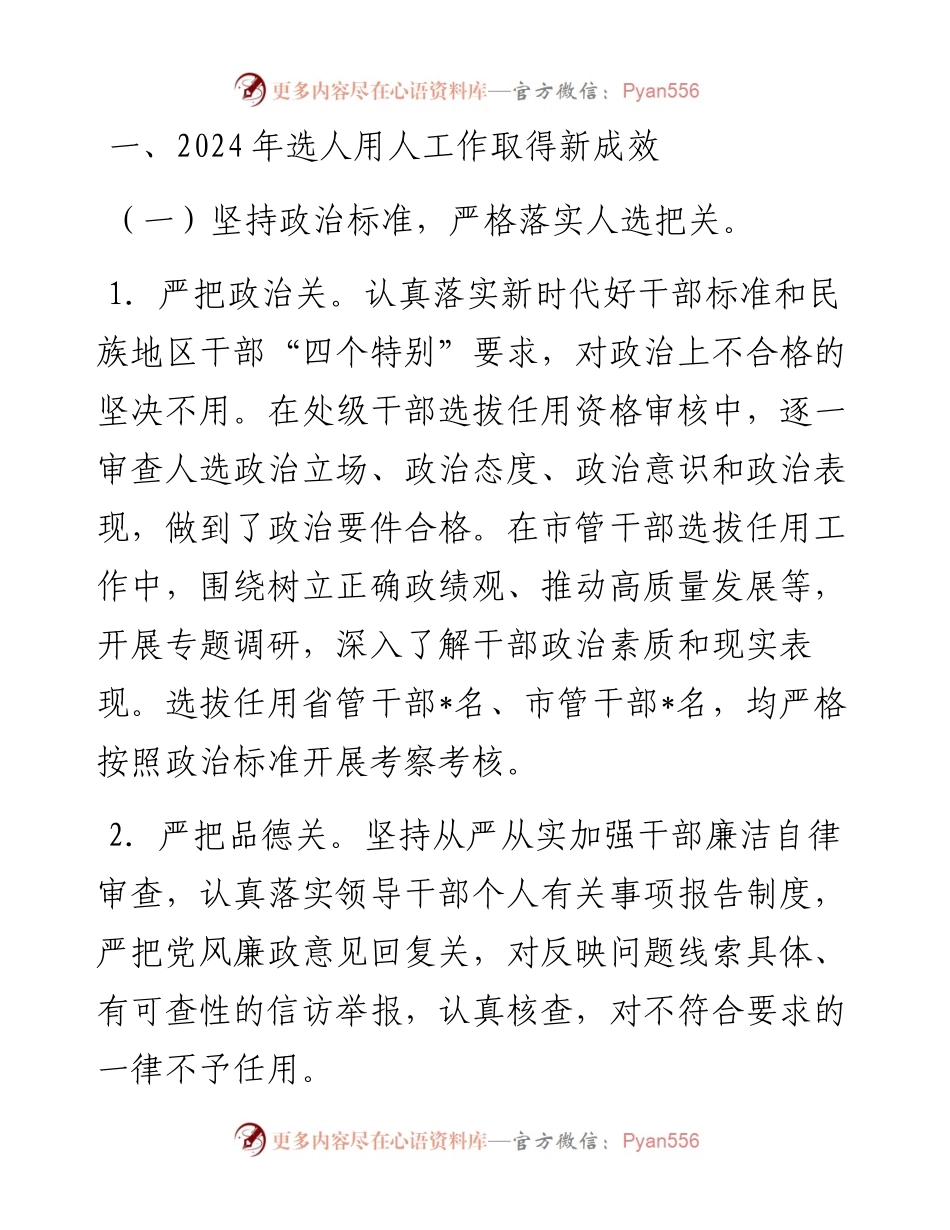 在新晋升职级干部任前集体谈话会上的讲话.docx_第1页
