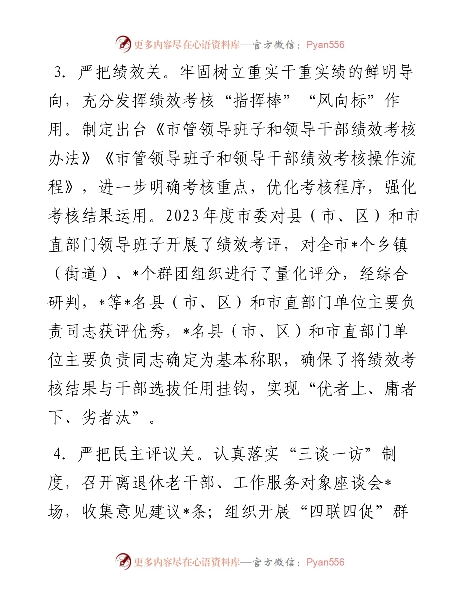在新晋升职级干部任前集体谈话会上的讲话.docx_第2页