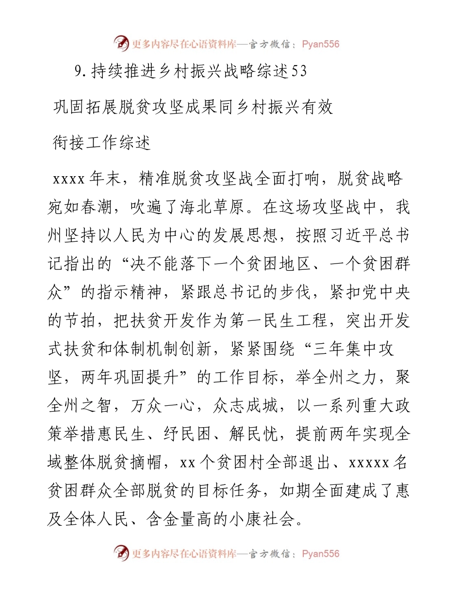 巩固拓展脱贫攻坚成果同乡村振兴有效衔接工作综述-9篇.docx_第2页