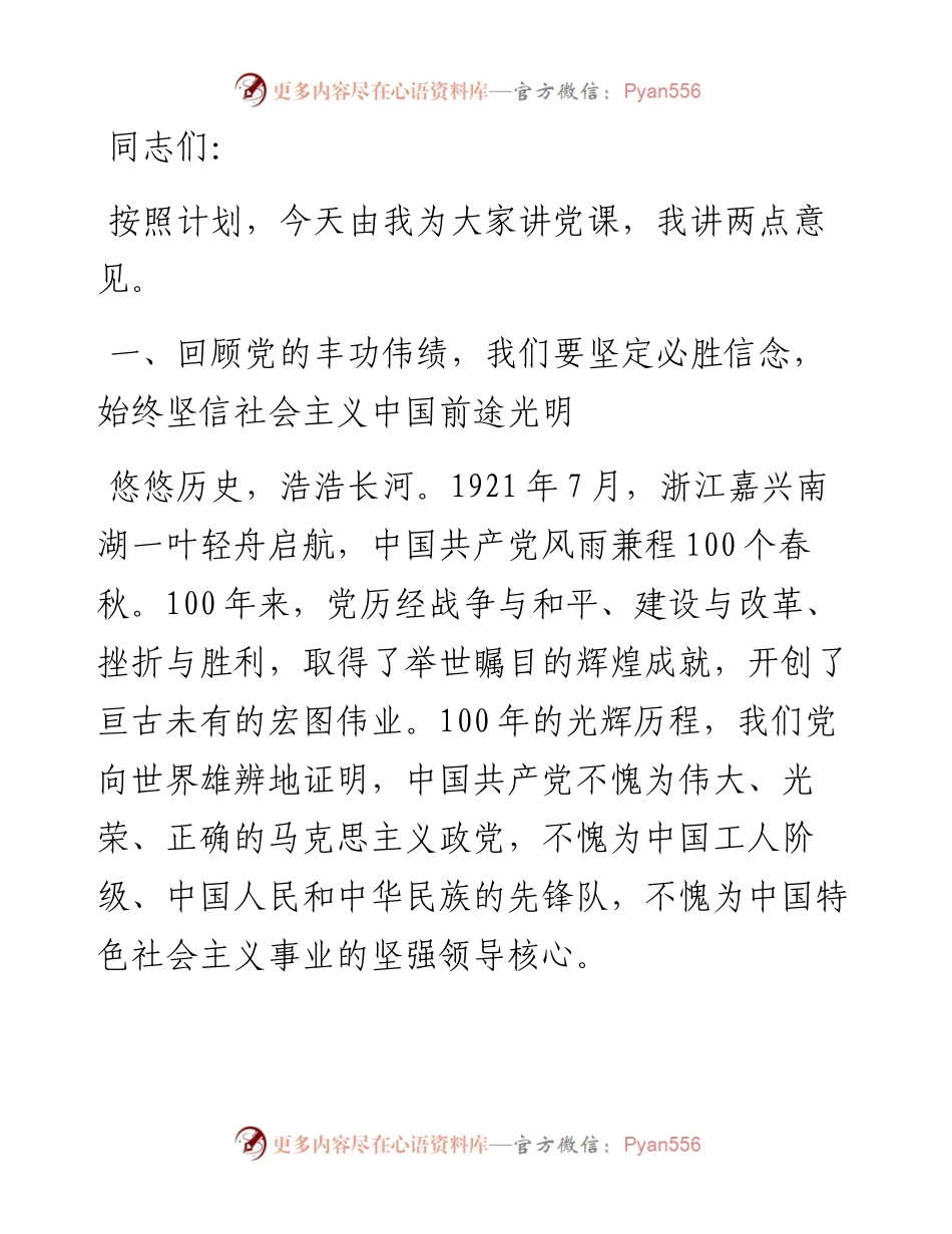 在高新产业集聚区机关党课上的讲话.docx_第1页
