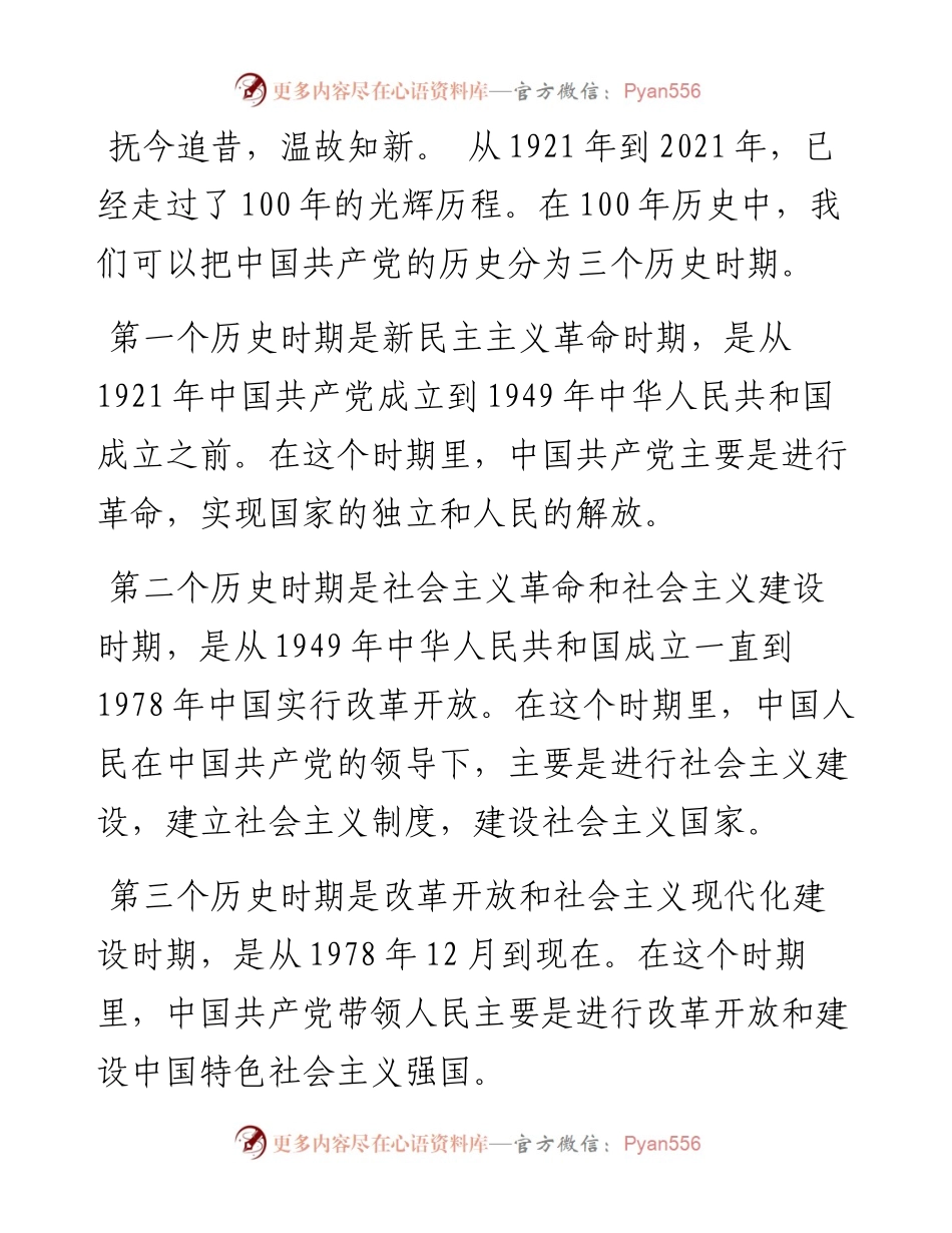 在高新产业集聚区机关党课上的讲话.docx_第2页