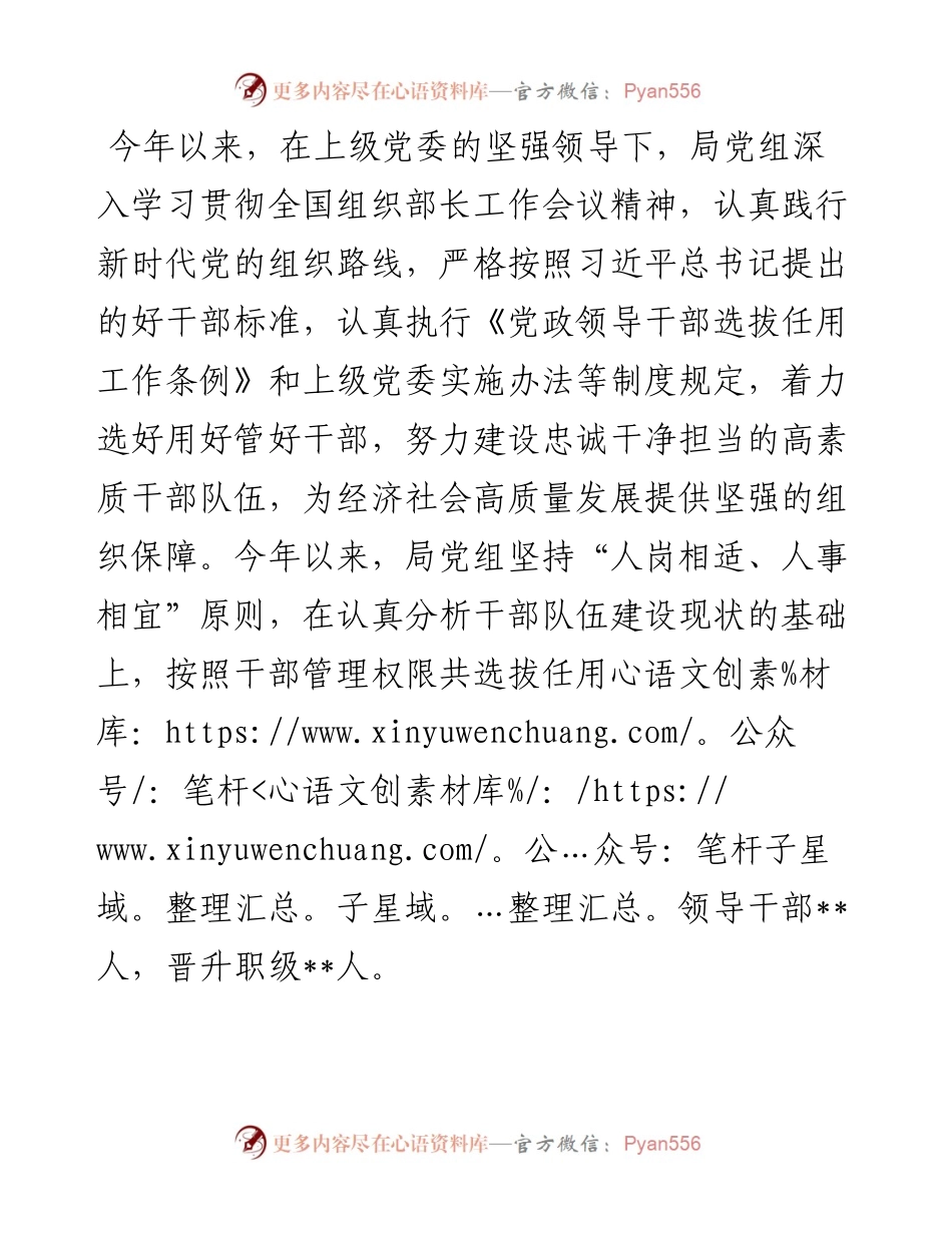 局党组选人用人工作情况报告.docx_第1页