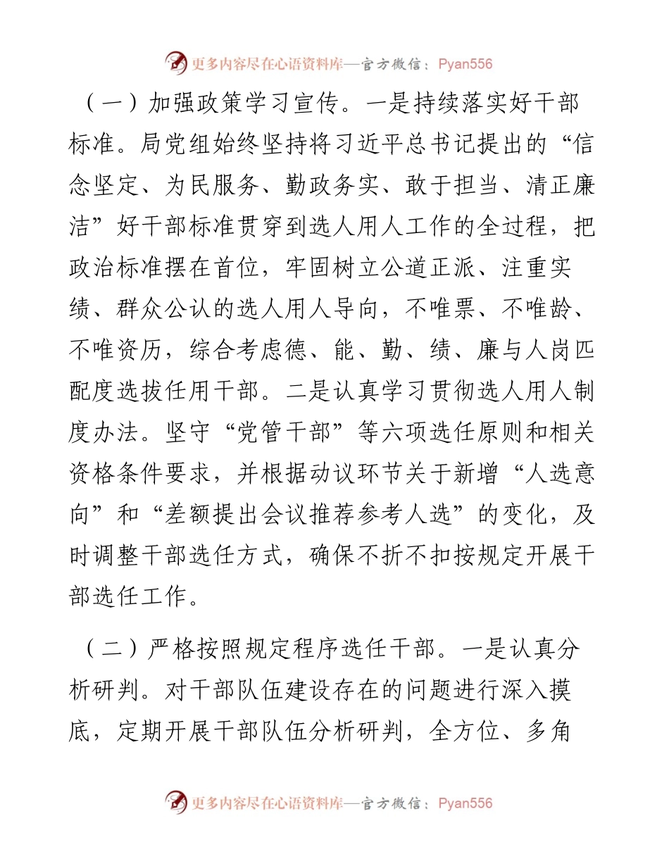 局党组选人用人工作情况报告.docx_第2页