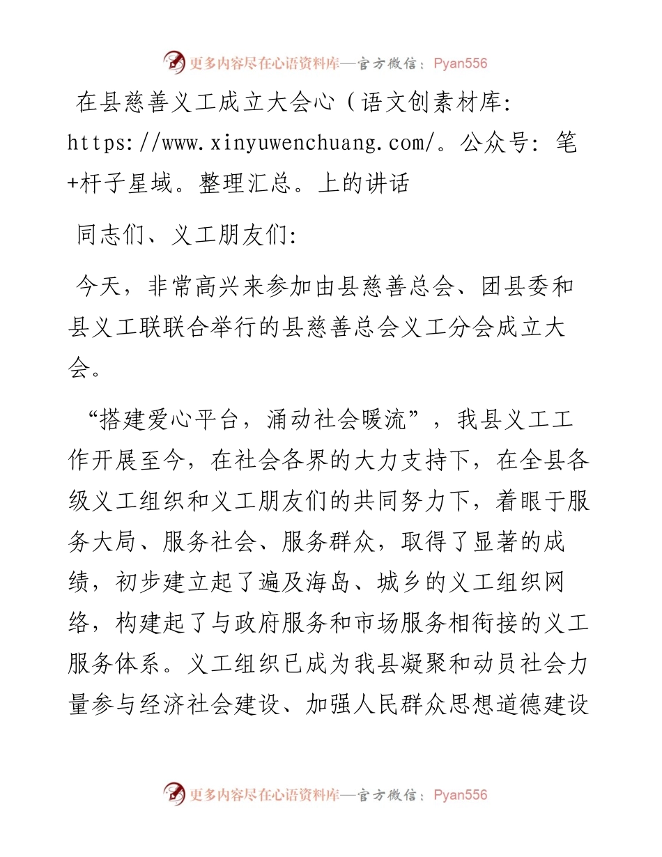在县慈善义工成立大会上的讲话.docx_第1页