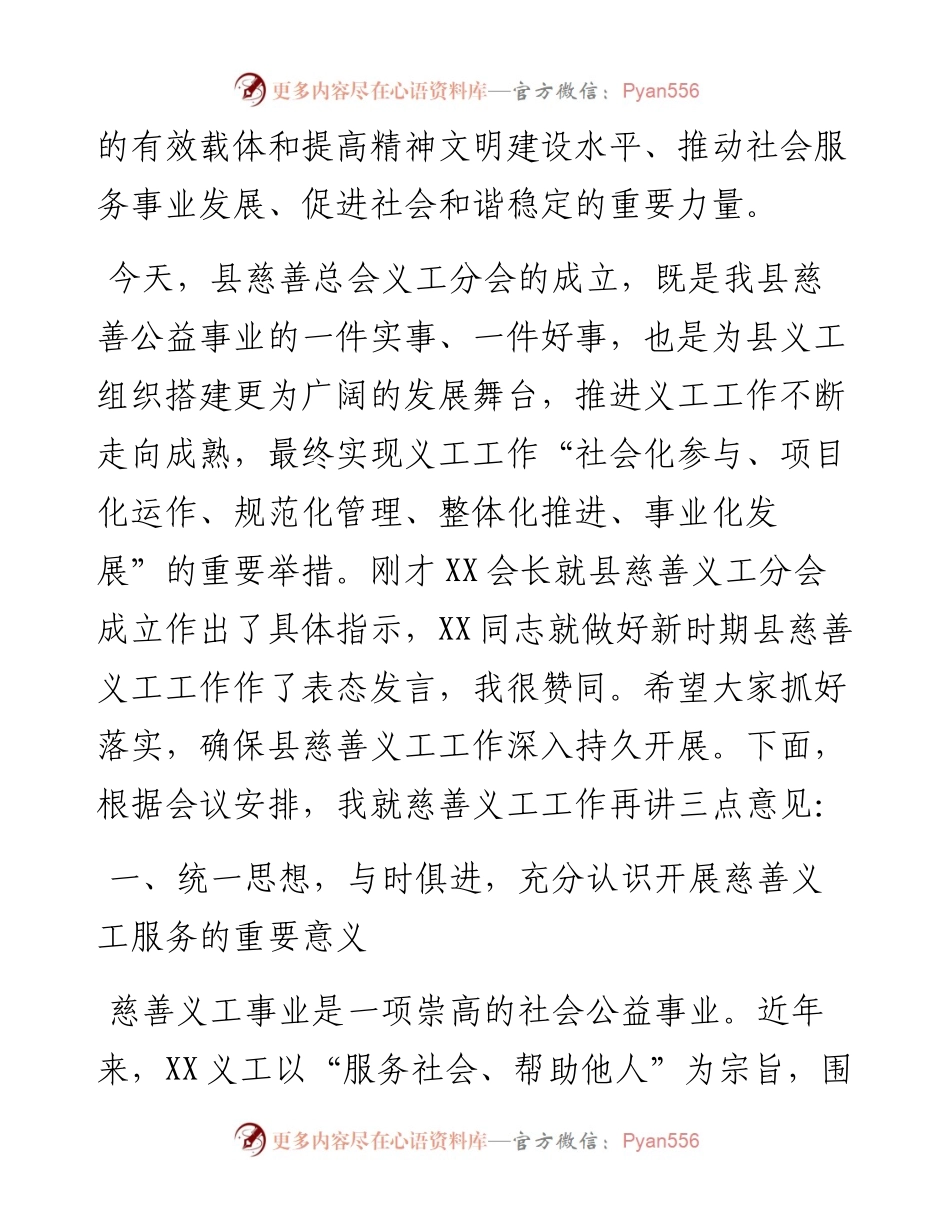 在县慈善义工成立大会上的讲话.docx_第2页