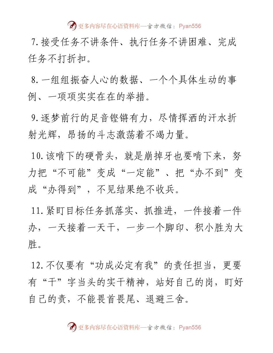 天天金句精选（9月26日）.docx_第2页