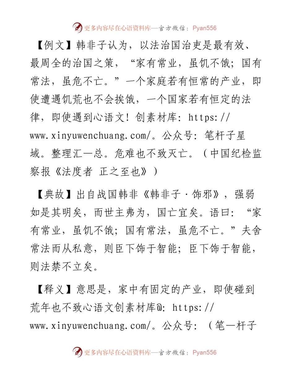 家有常业，虽饥不饿；国有常法，虽危不亡.docx_第1页
