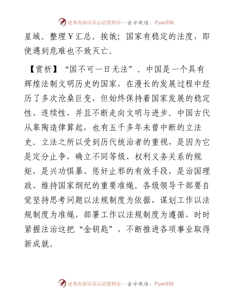 家有常业，虽饥不饿；国有常法，虽危不亡.docx_第2页