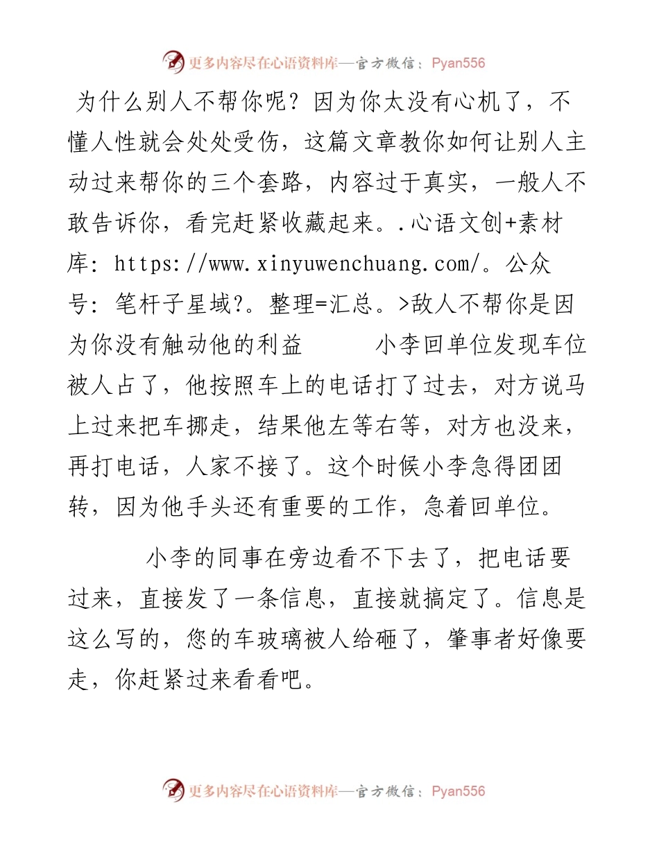 如何让贵人，帮你的三个绝招？.docx_第1页