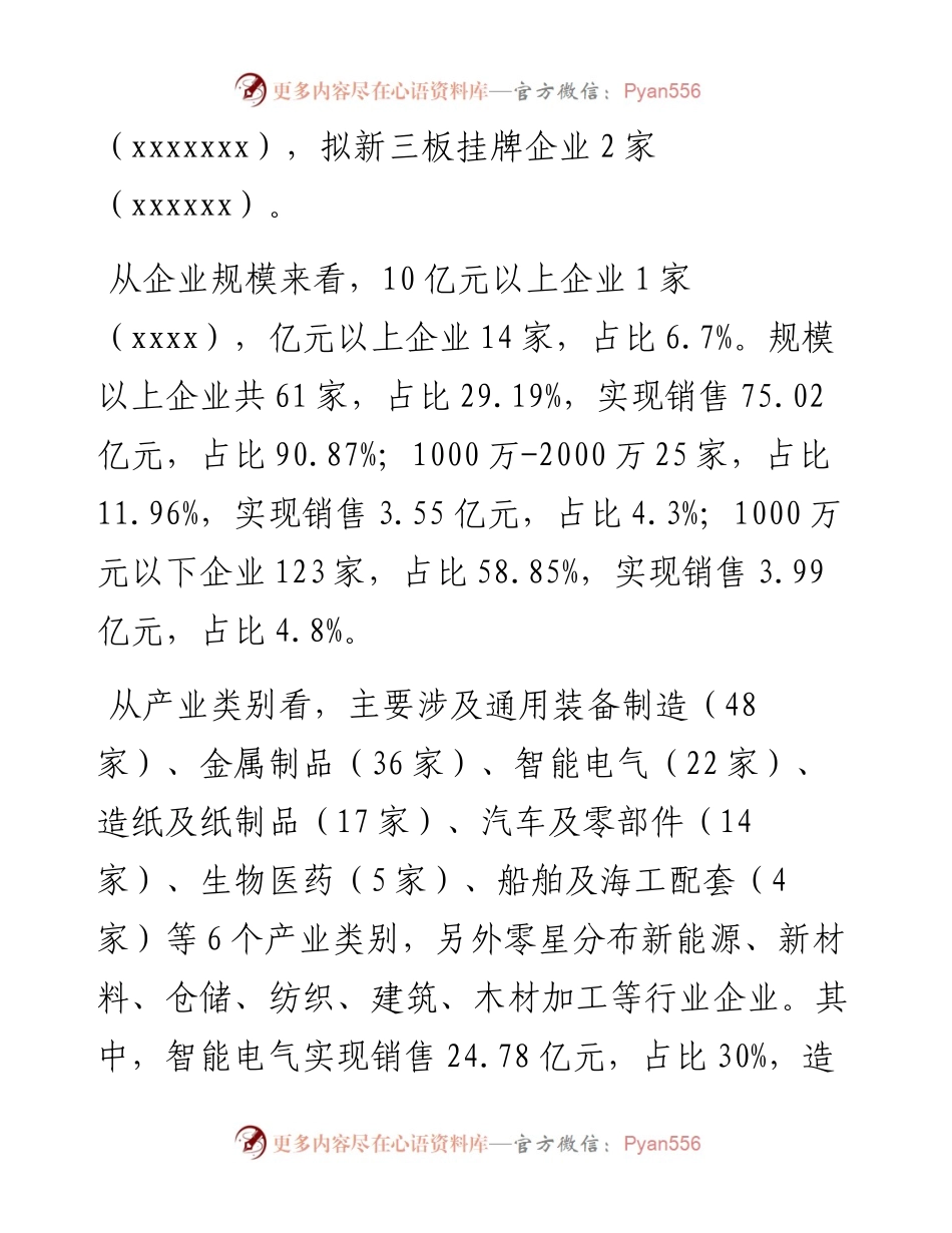 工业园转型升级调研报告(1).docx_第2页