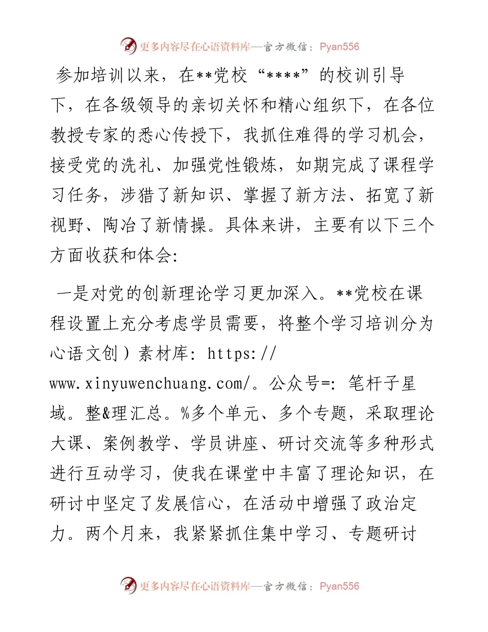 培训体会.docx_第1页