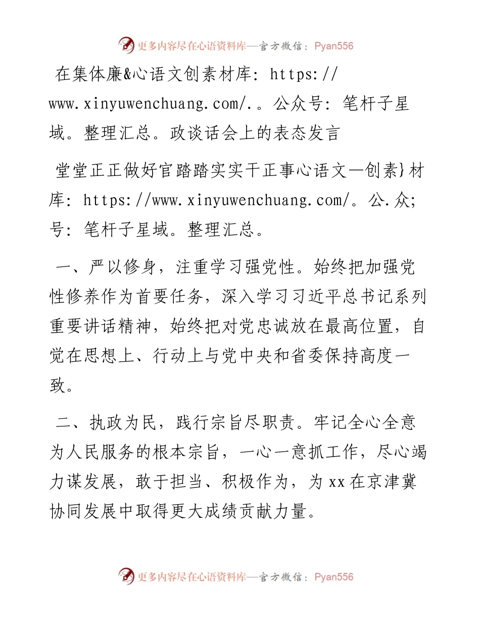 在集体廉政谈话会上的表态发言3篇.docx_第1页