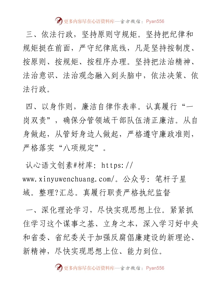 在集体廉政谈话会上的表态发言3篇.docx_第2页