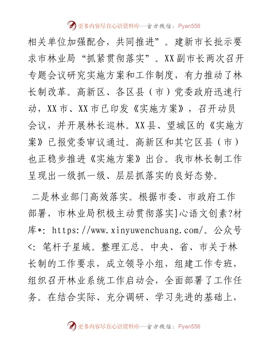 在市全面推行林长制工作动员会议上的发言.docx_第2页