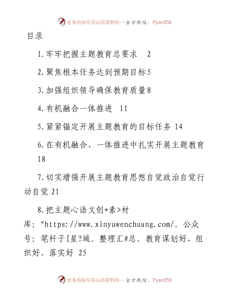 学习贯彻在2023年主题教育会议上重要讲话评论文章-8篇.docx_第1页