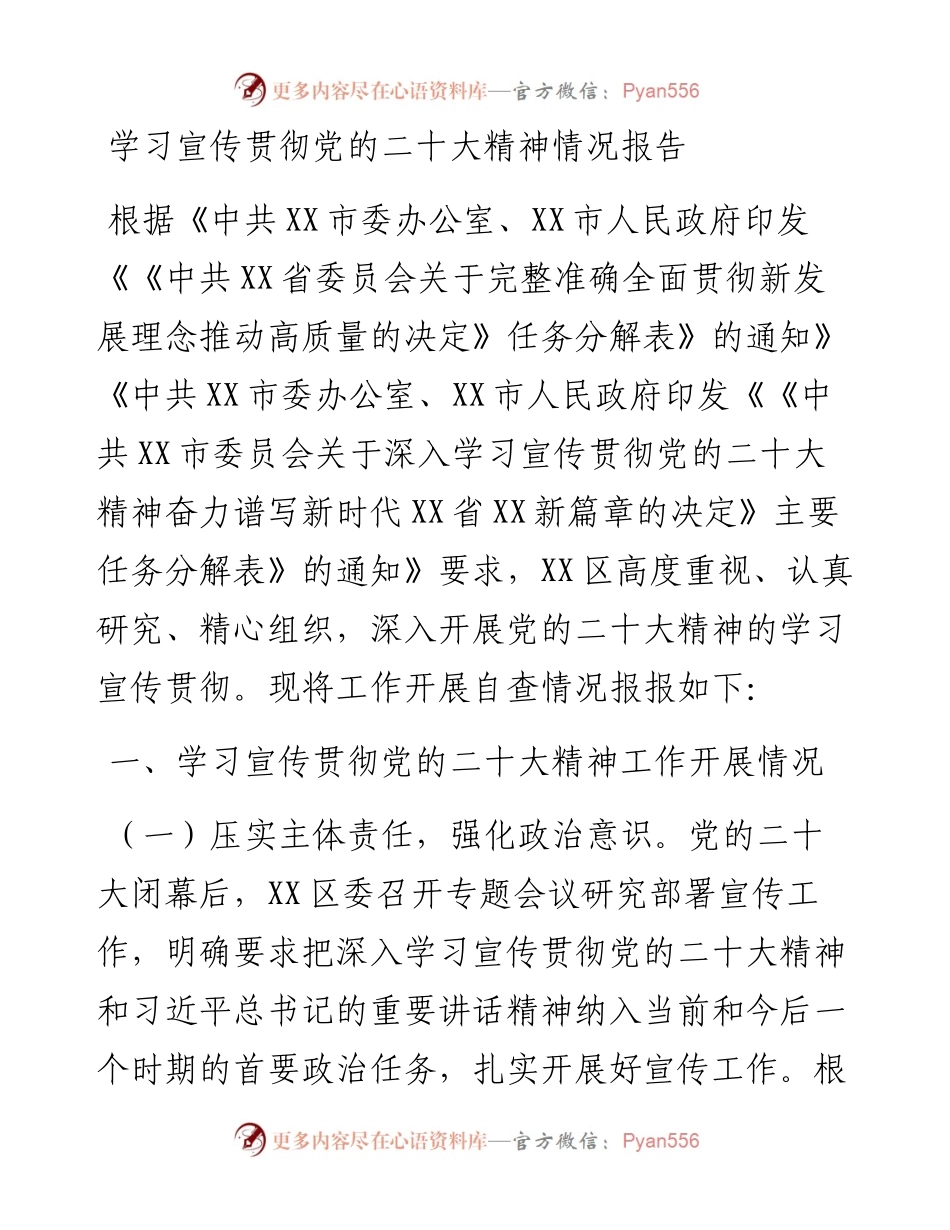 学习宣传贯彻党的二十大精神情况报告.docx_第1页
