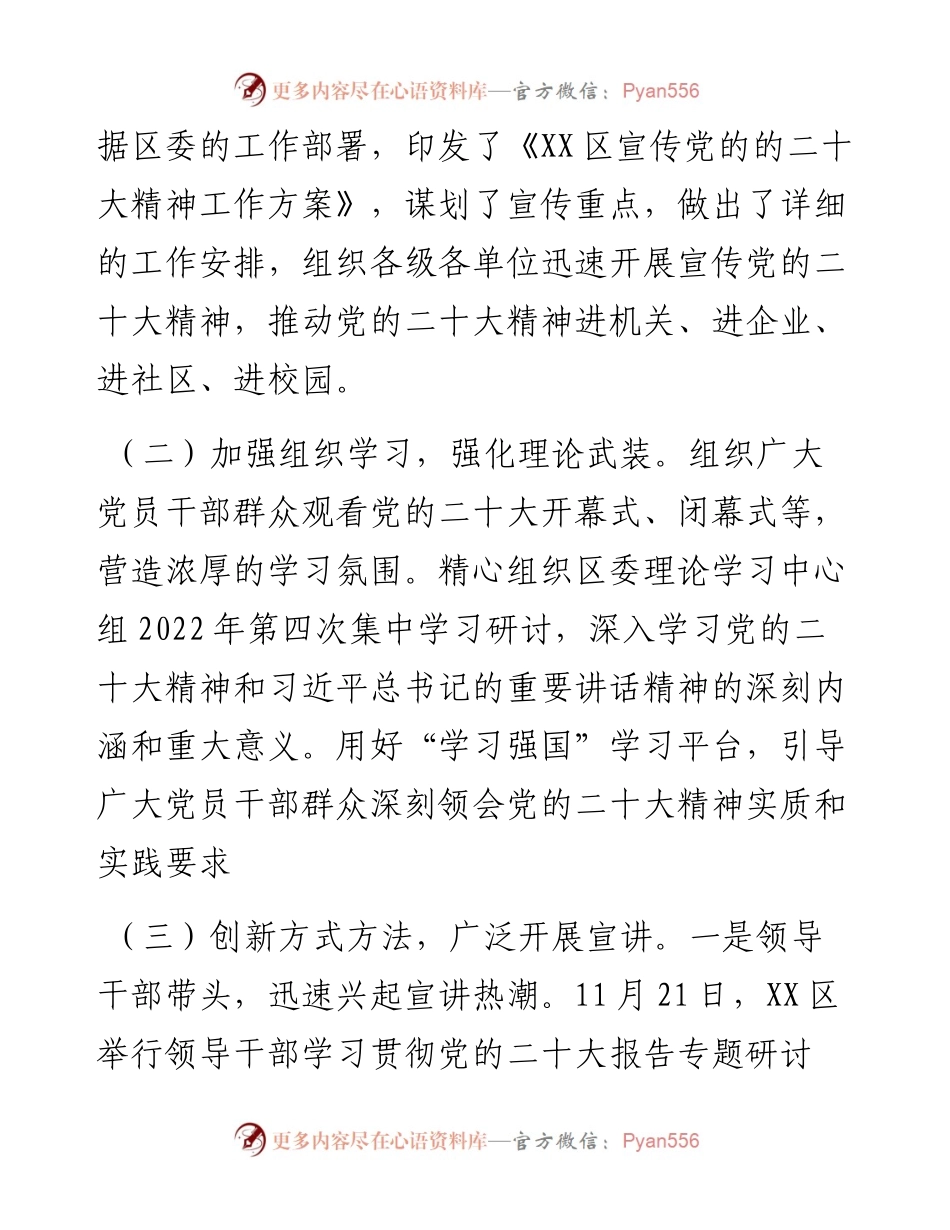 学习宣传贯彻党的二十大精神情况报告.docx_第2页
