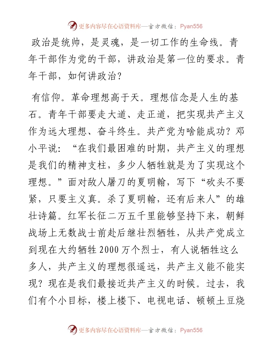 在省粮食和物资储备局系统青年干部座谈会上的讲话.docx_第2页