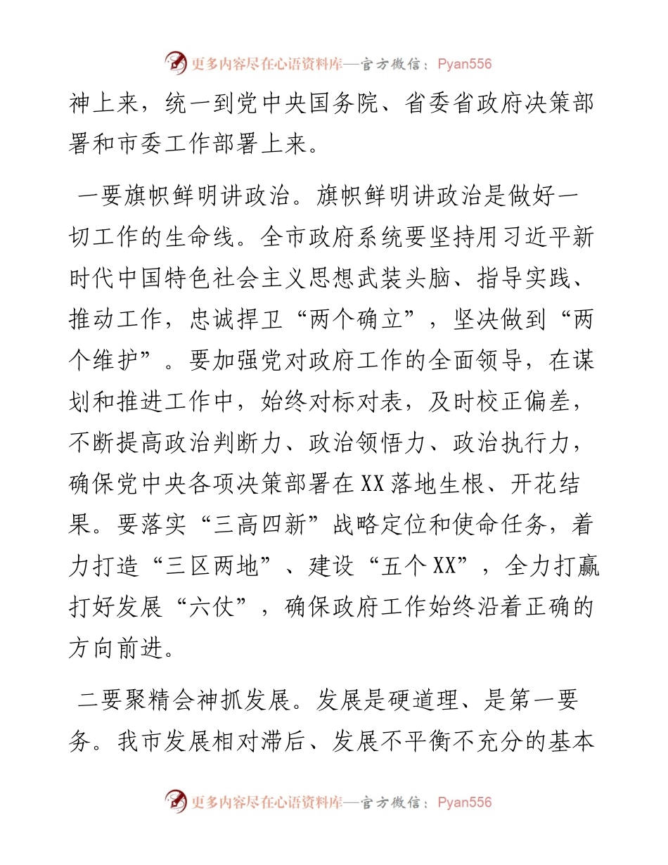在市人民政府第三次全体会议上的讲话.docx_第2页