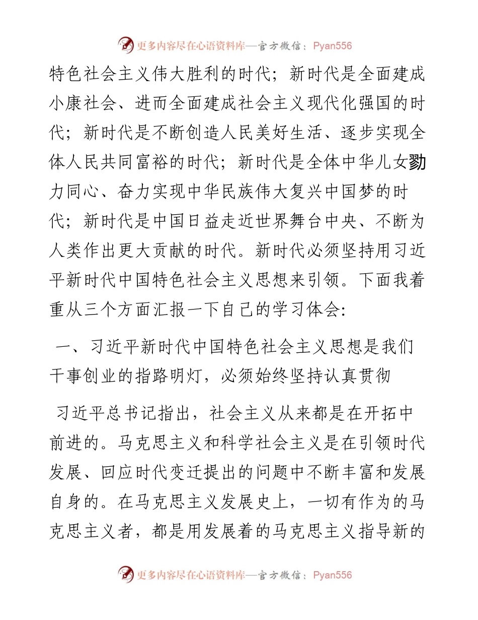 学习习近平新时代中国特色社会主义思想体会.docx_第2页