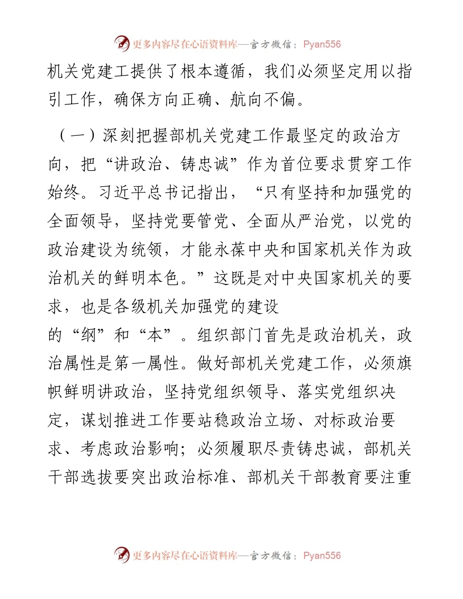 在市委组织部党建工作会上的讲话.docx_第2页