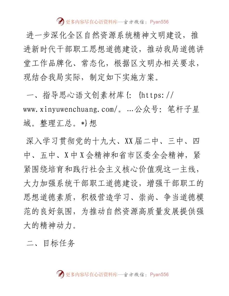 局机关单位度道德讲堂活动实施方案.docx_第1页