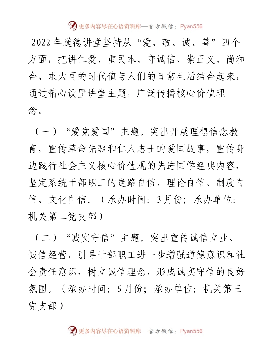 局机关单位度道德讲堂活动实施方案.docx_第2页