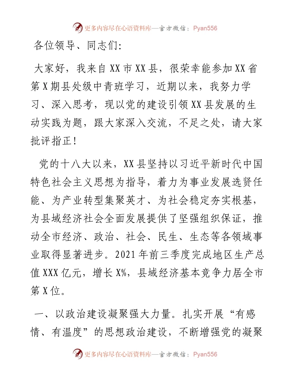 在省中青班上的研讨发言材料.docx_第1页