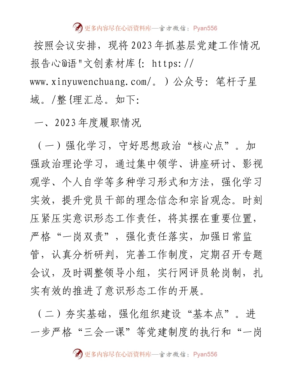 局党组抓基层党建述职报告.docx_第1页