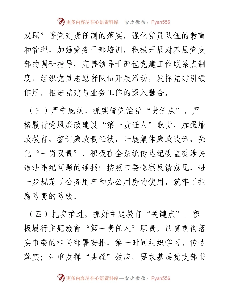 局党组抓基层党建述职报告.docx_第2页
