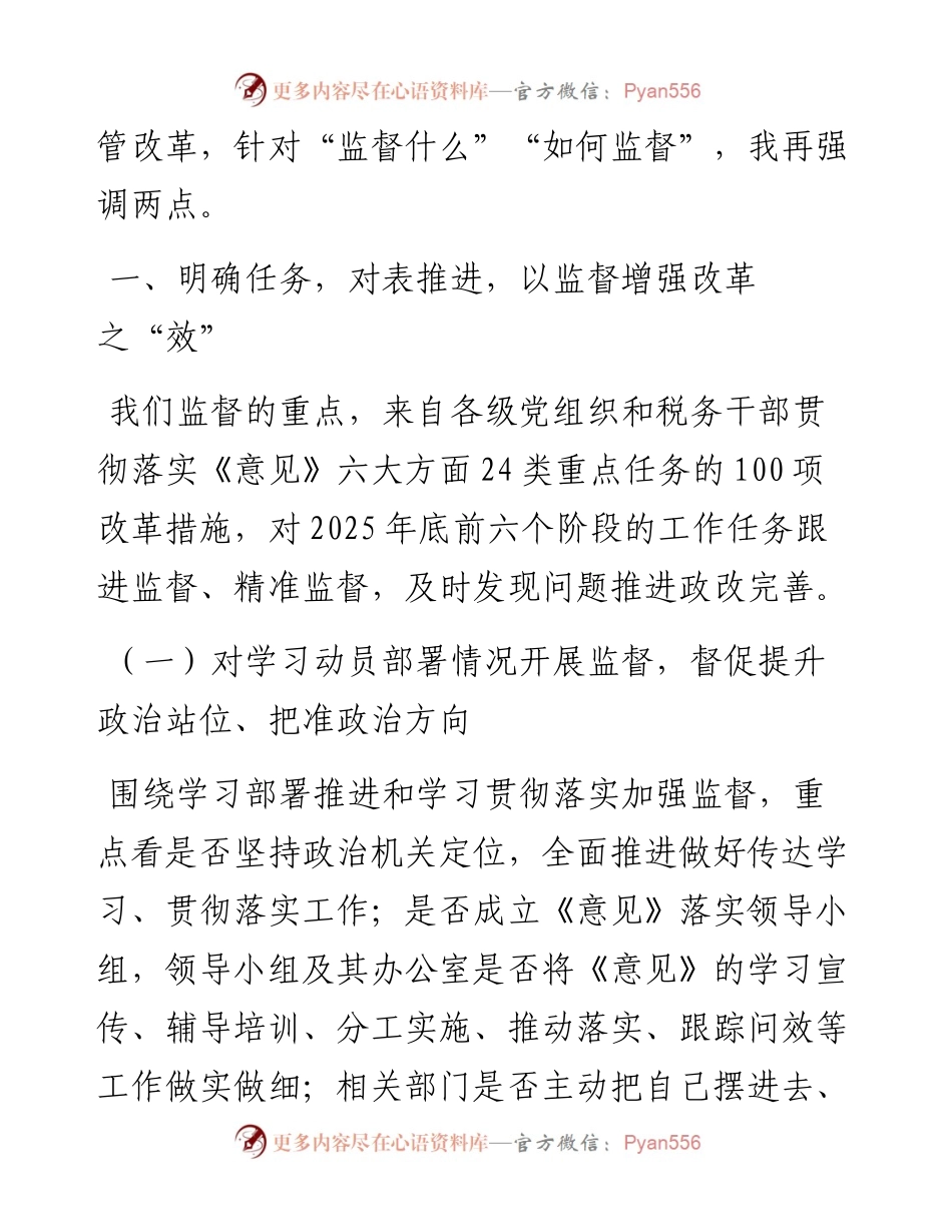 在深化税收征管改革工作会议上的讲话.docx_第2页