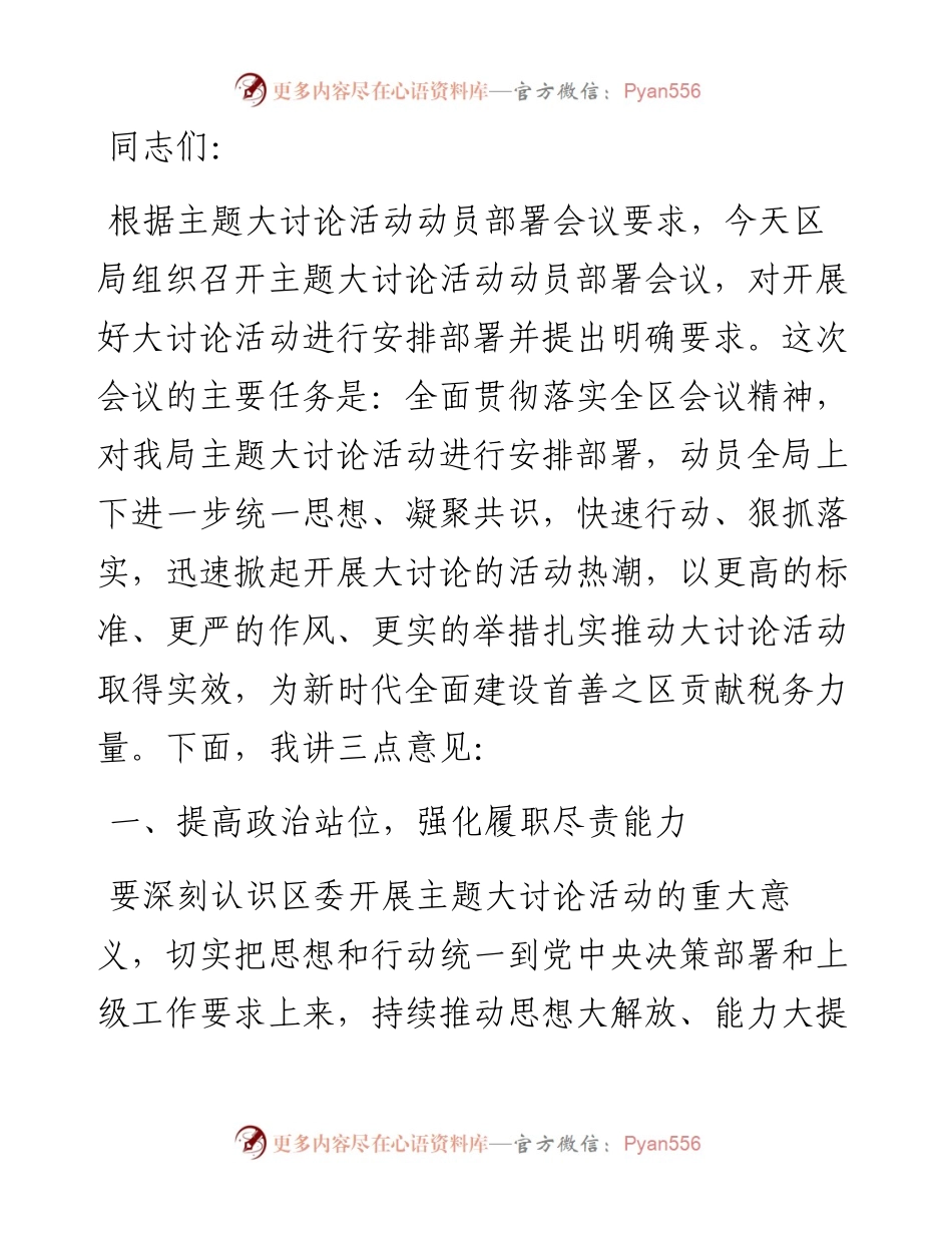 在税务局党员干部作风整顿暨主题大讨论活动大会上的讲话.docx_第1页