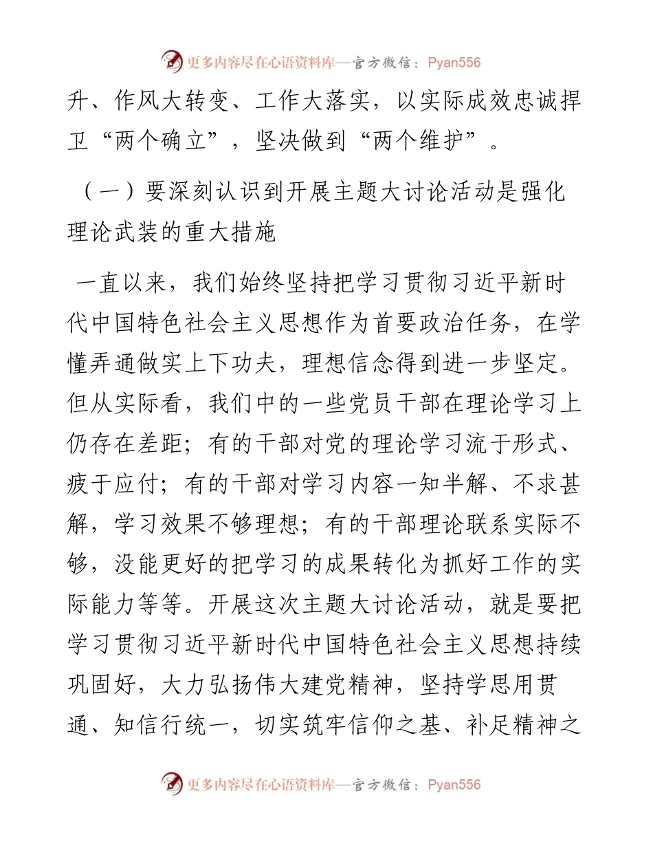 在税务局党员干部作风整顿暨主题大讨论活动大会上的讲话.docx_第2页
