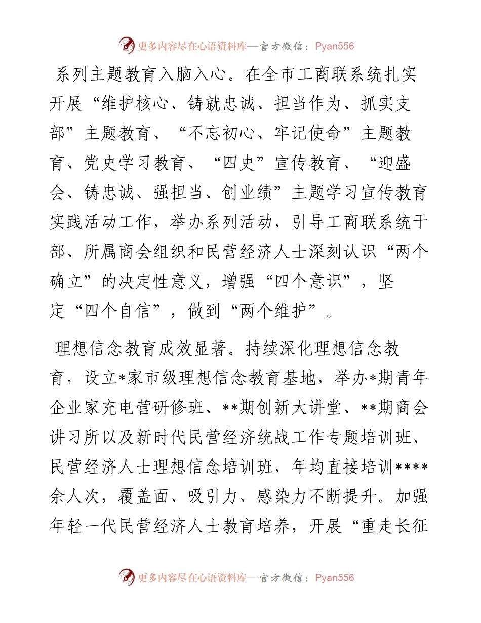 工商业联合会五年以来工作综述.docx_第2页