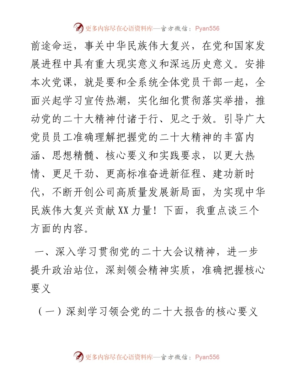 学思践悟新精神风险防控谱新篇.docx_第2页
