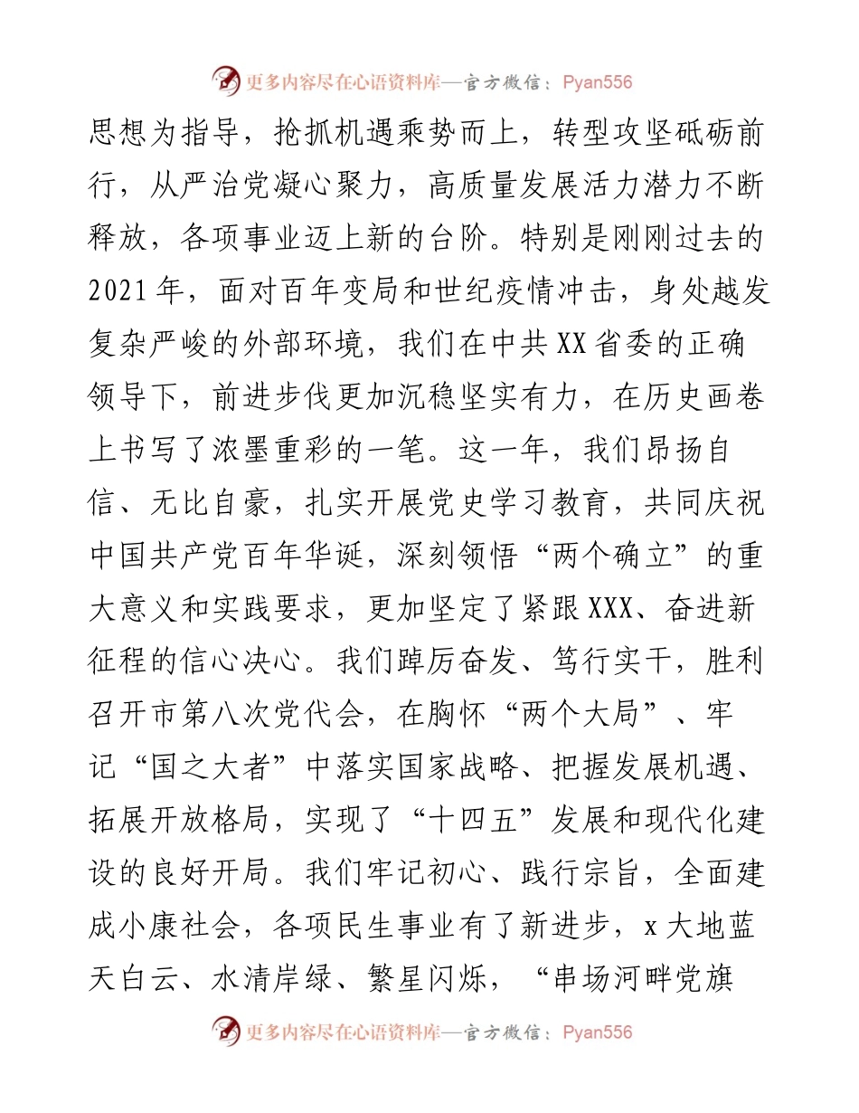 在政协市九届一次会议开幕式上的讲话.docx_第2页