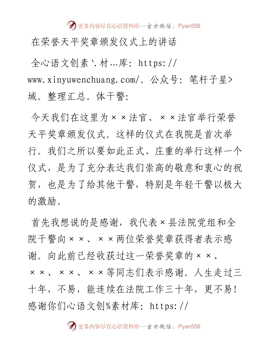 在荣誉天平奖章颁发仪式上的讲话.docx_第1页
