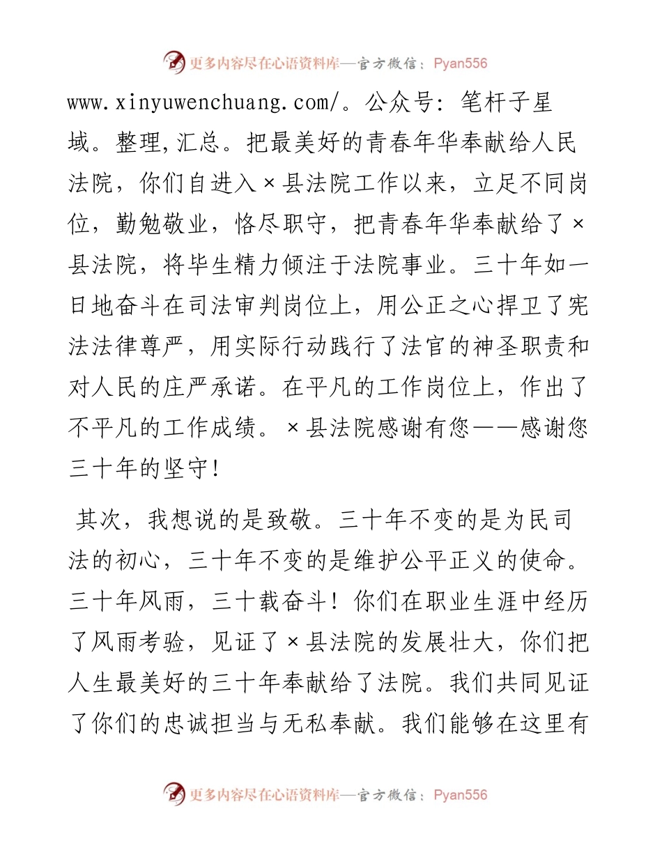 在荣誉天平奖章颁发仪式上的讲话.docx_第2页