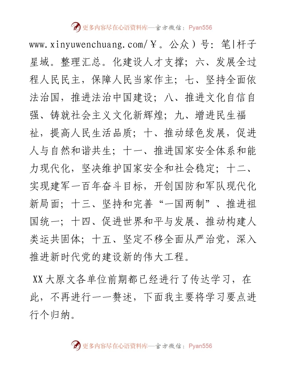 学习贯彻党的二十大精神宣讲提纲---要点式.docx_第2页
