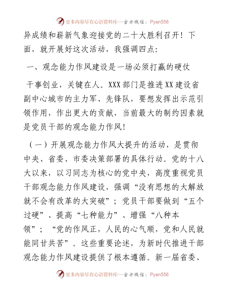 在观念能力作风建设年活动动员会上的讲话.docx_第2页