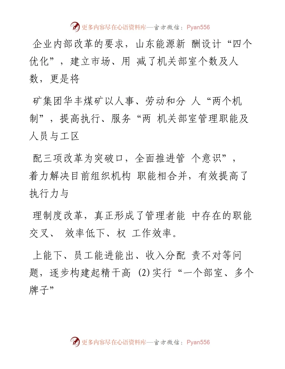 实施_三项_制度改革  激发百年老矿发展活力_孔德宗.docx_第2页