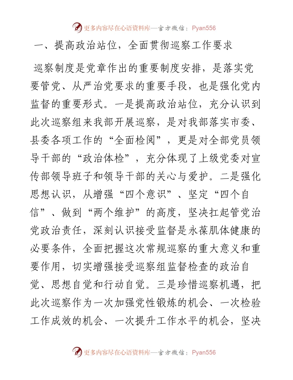 在市委巡察组巡察宣传部工作动员会议上的表态发言（被巡察单位）.docx_第2页