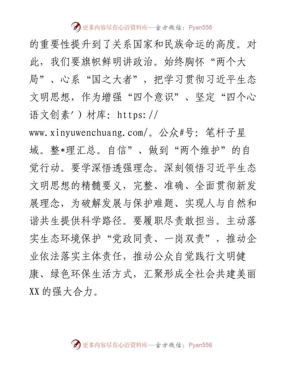 在县委理论学习中心组专题学习会上的发言.docx_第2页