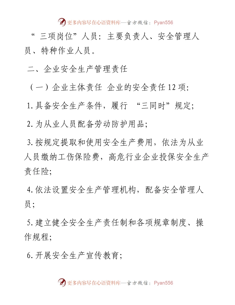 安全生产知识培训讲稿.docx_第2页