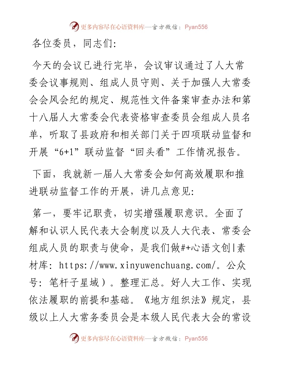 在县人大常委会班子第一次全体会议上的讲话.docx_第1页