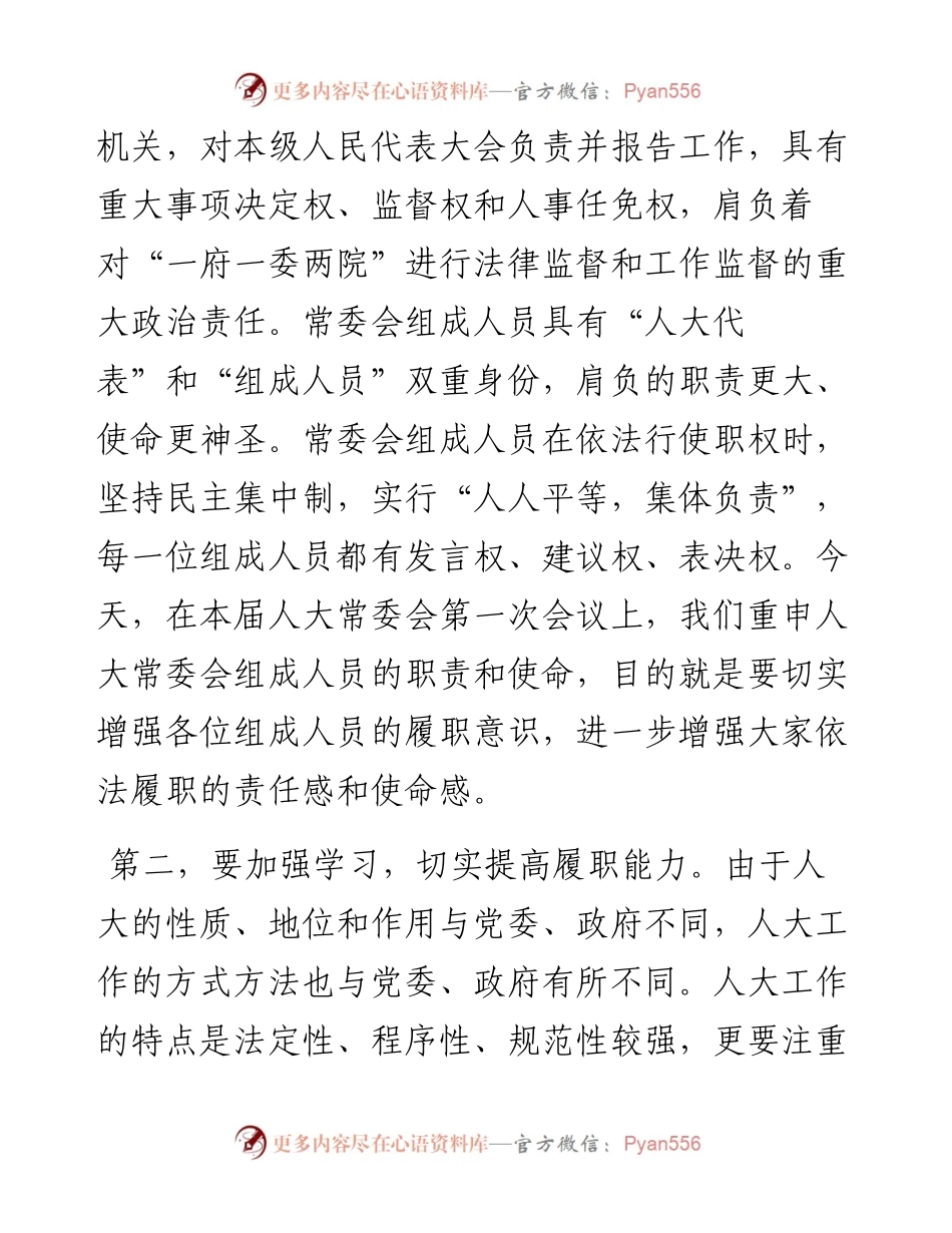 在县人大常委会班子第一次全体会议上的讲话.docx_第2页