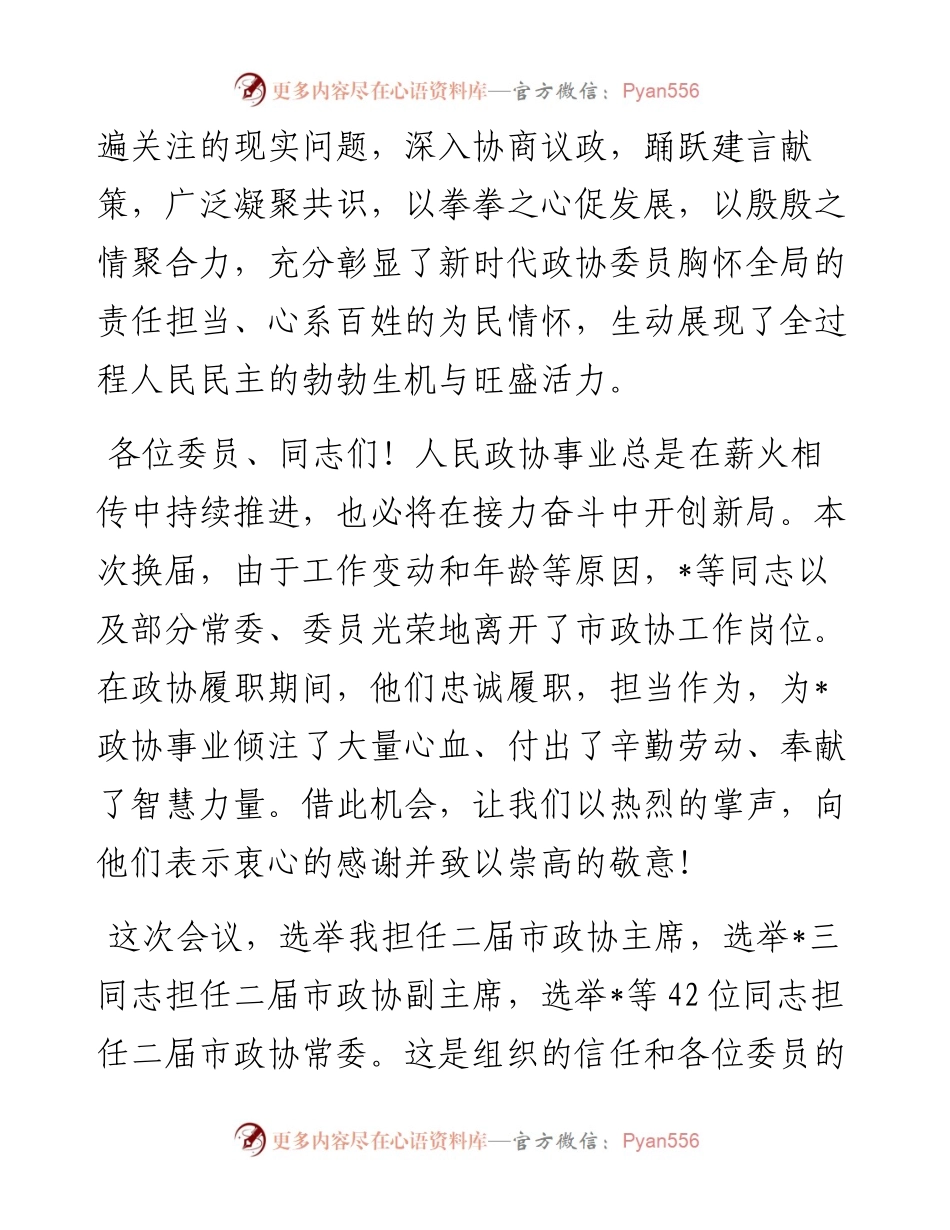 在市政协二届一次会议闭幕大会上的讲话.docx_第2页