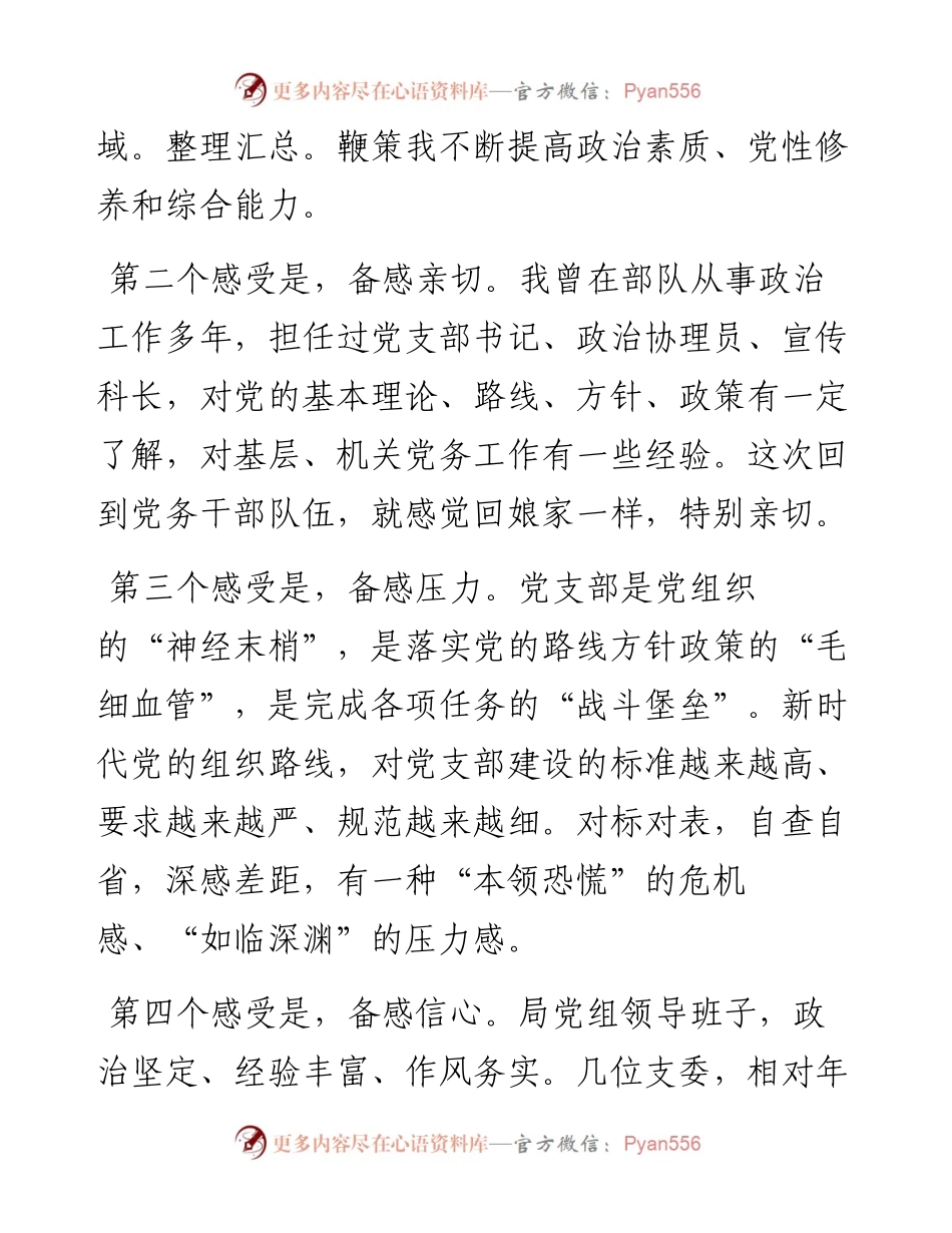 局机关：新当选党支部书记讲话(1).docx_第2页