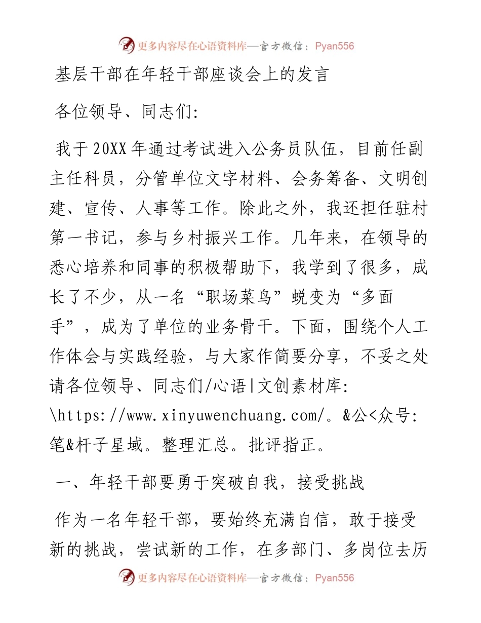 基层干部在年轻干部座谈会上的发言.docx_第1页
